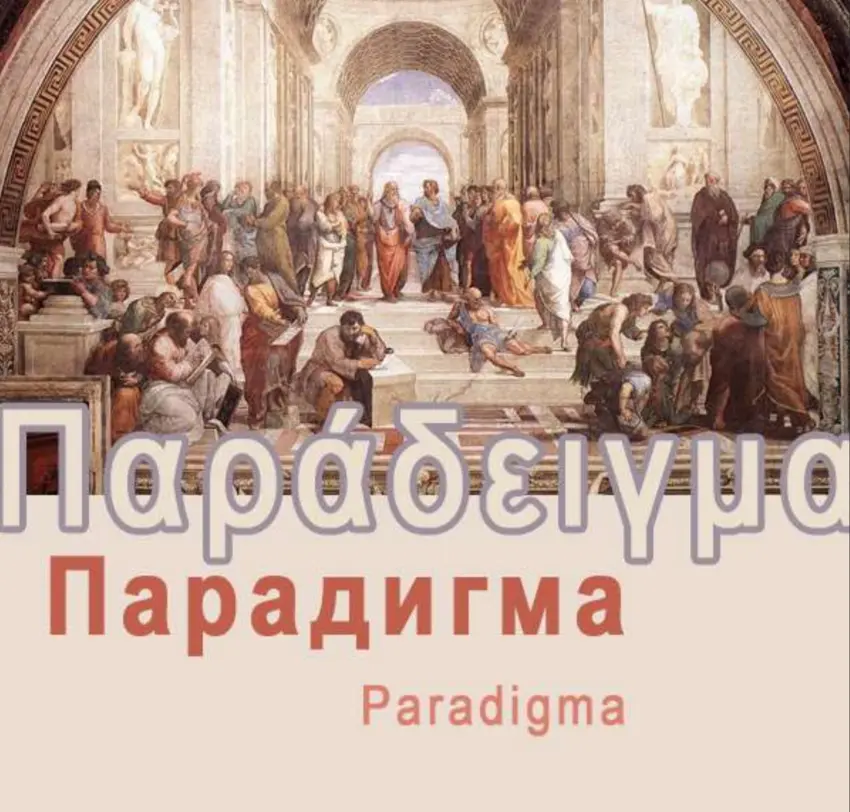 Парадигма